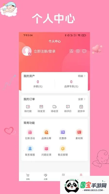 小小诸葛(母婴采购平台)v1.0.1 手机版截图0