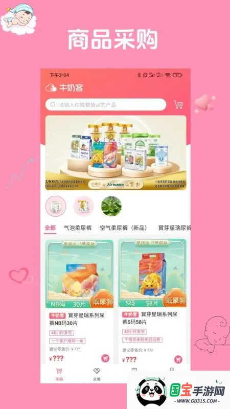 小小诸葛(母婴采购平台)v1.0.1 手机版截图1