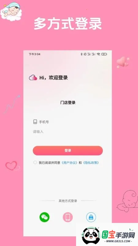 小小诸葛(母婴采购平台)v1.0.1 手机版截图3