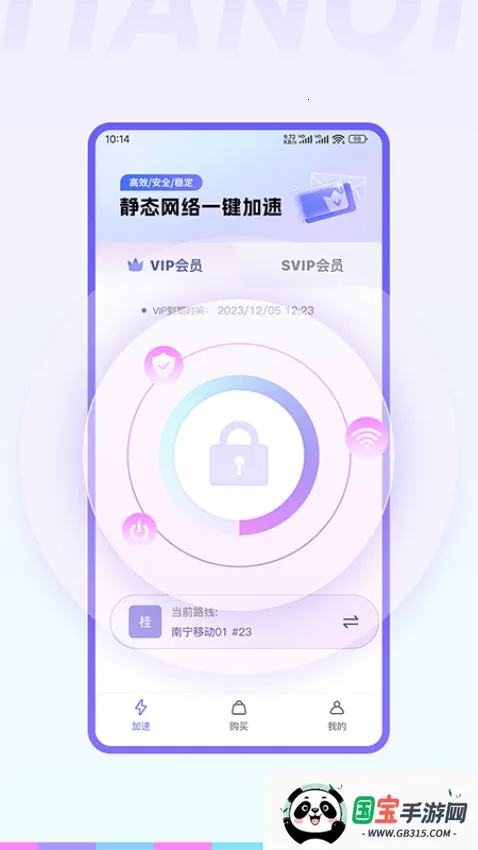 天启加速最新手机版v1.0.4 免费版截图0