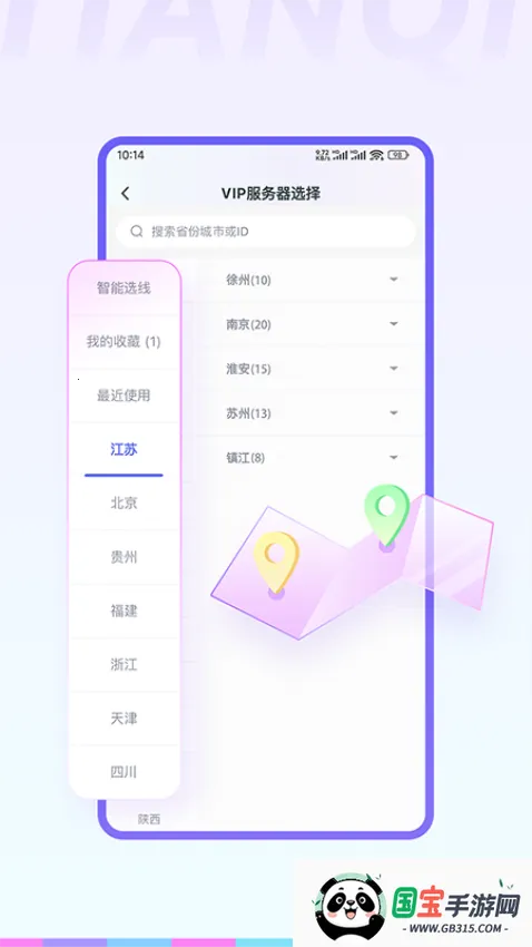 天启加速最新手机版v1.0.4 免费版截图4