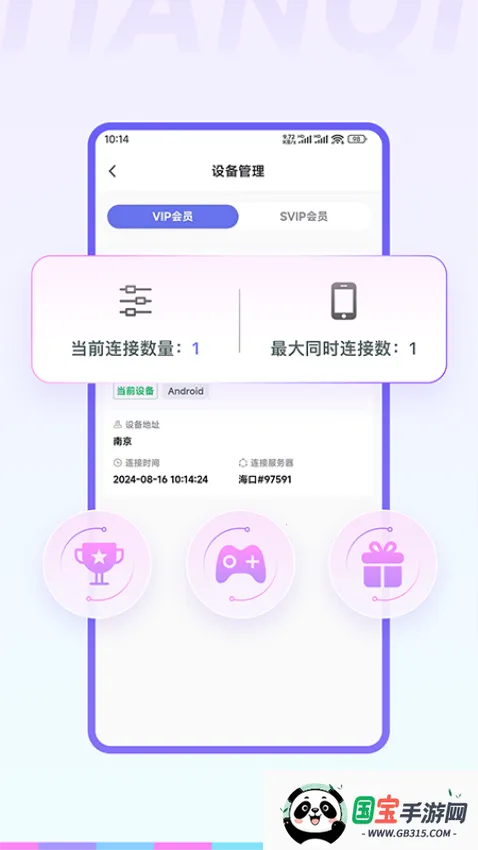 天启加速最新手机版v1.0.4 免费版截图2