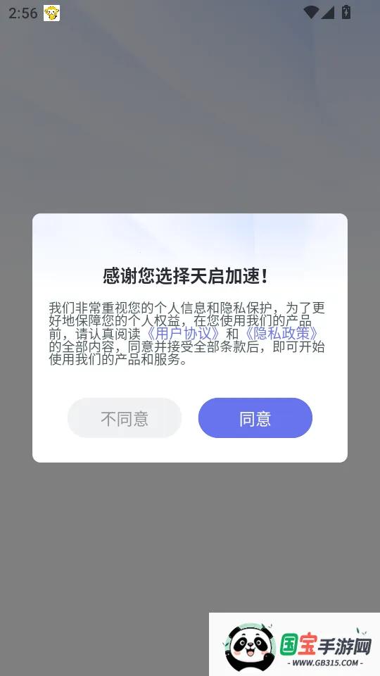 天启加速最新手机版 天启加速最新手机版