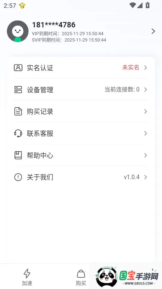 天启加速最新手机版 天启加速最新手机版