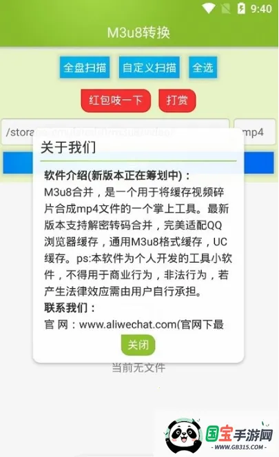 M3U8��Ƶ�ϲ����������ֻ���v2.7.0 �ֻ����ͼ2