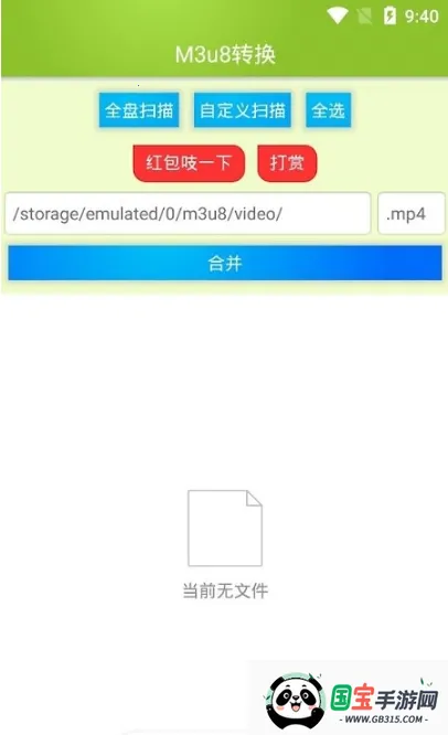 M3U8��Ƶ�ϲ����������ֻ���v2.7.0 �ֻ����ͼ3