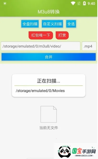 M3U8��Ƶ�ϲ����������ֻ���v2.7.0 �ֻ����ͼ0