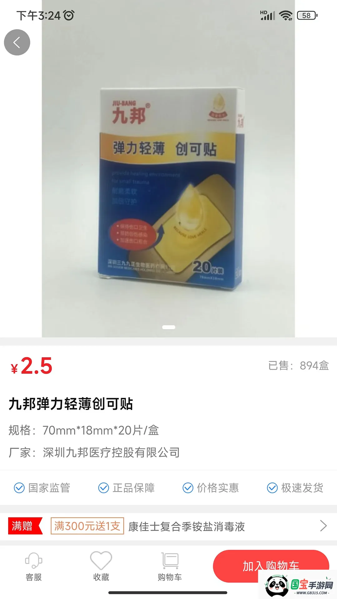 健鹏医药(医药采购平台)v1.0 免费版截图0