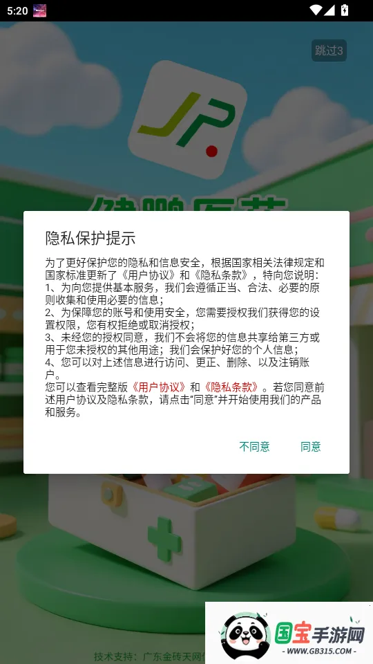 健鹏医药(医药采购平台) 健鹏医药(医药采购平台)