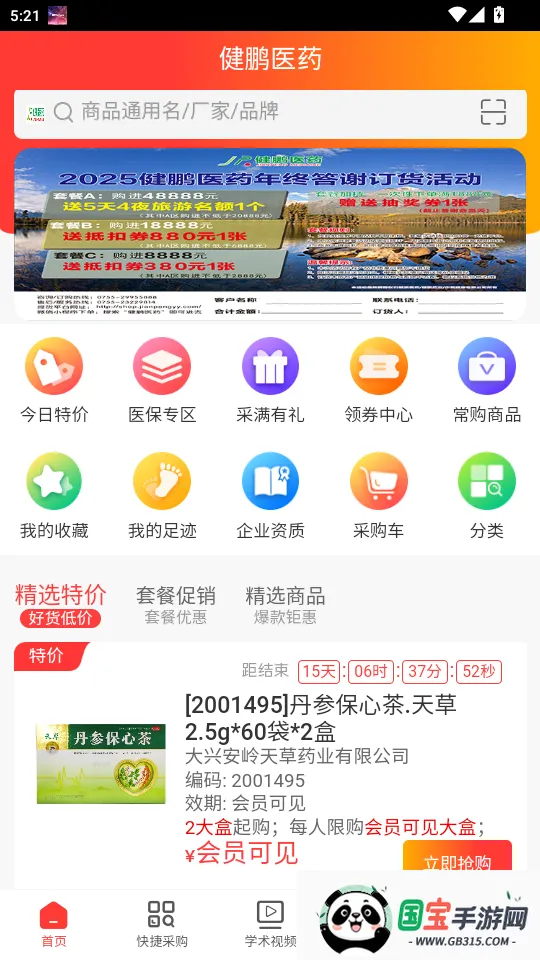 健鹏医药(医药采购平台) 健鹏医药(医药采购平台)