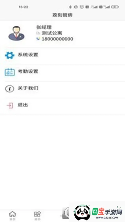 荔刻管房最新手机版v2.2.18 手机版截图0
