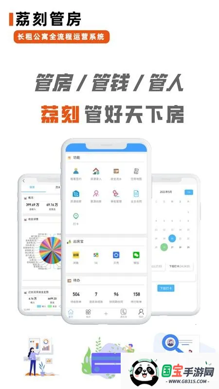 荔刻管房最新手机版v2.2.18 手机版截图3