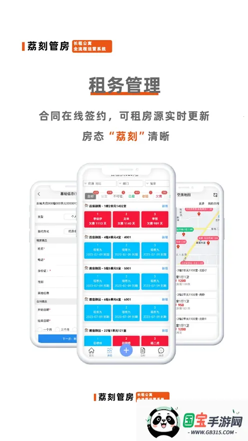 荔刻管房最新手机版v2.2.18 手机版截图1