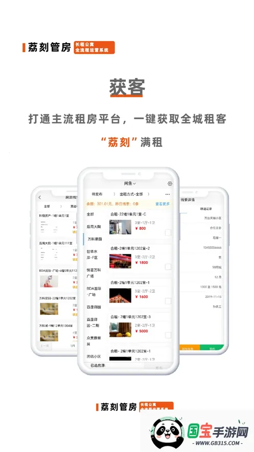 荔刻管房最新手机版v2.2.18 手机版截图2