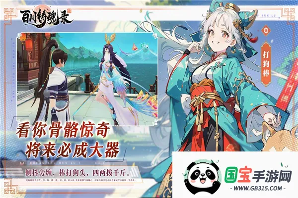 百川铸魂录(国风卡牌游戏)v1.0 免费版截图2