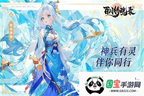 百川铸魂录(国风卡牌游戏)v1.0 免费版截图4