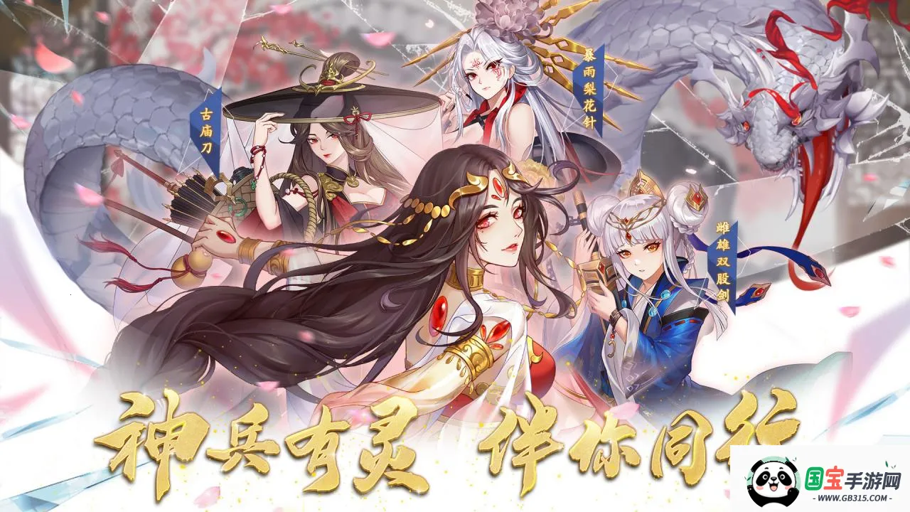 百川铸魂录(国风卡牌游戏) 百川铸魂录(国风卡牌游戏)