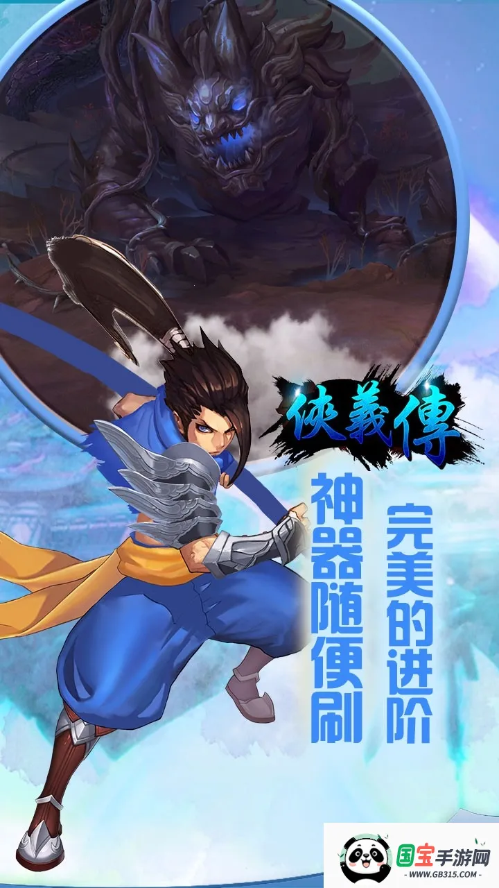 侠义传2026官方最新版本v1.0.0 官方正版截图3