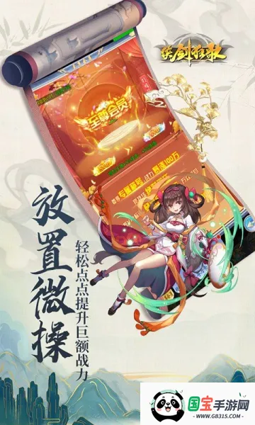 侠剑狂歌(国风修仙游戏)v1.0.0 手机版截图1