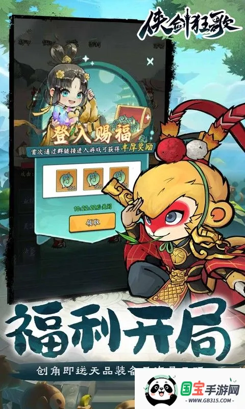 侠剑狂歌(国风修仙游戏)v1.0.0 手机版截图4