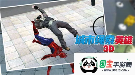 蜘蛛侠城市英雄(英雄守护城市游戏)v2.7.5 手机版截图3