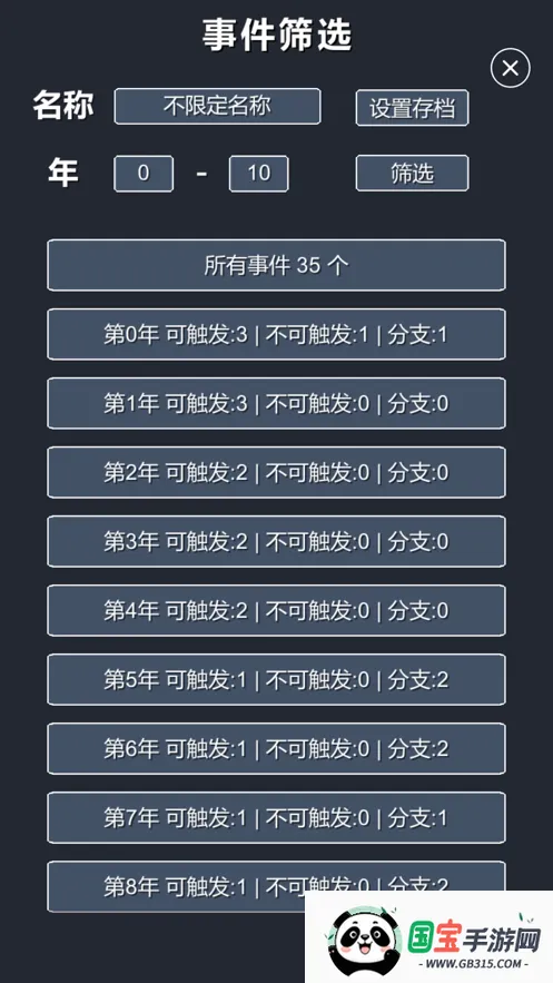 修仙模拟器-我要修真(文字修仙游戏)v1.7 安卓版截图2