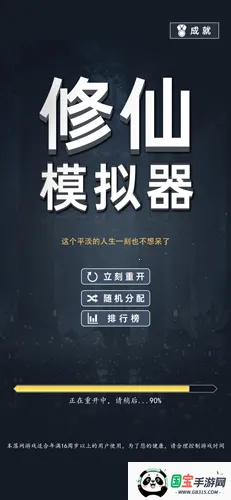 修仙模拟器-我要修真(文字修仙游戏)v1.7 安卓版截图4
