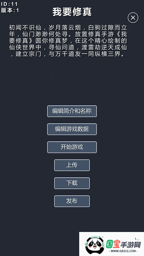 修仙模拟器-我要修真(文字修仙游戏) 修仙模拟器-我要修真(文字修仙游戏)