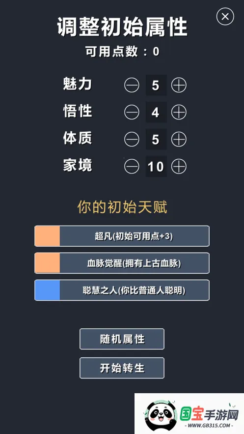 修仙模拟器-我要修真(文字修仙游戏)v1.7 安卓版截图1