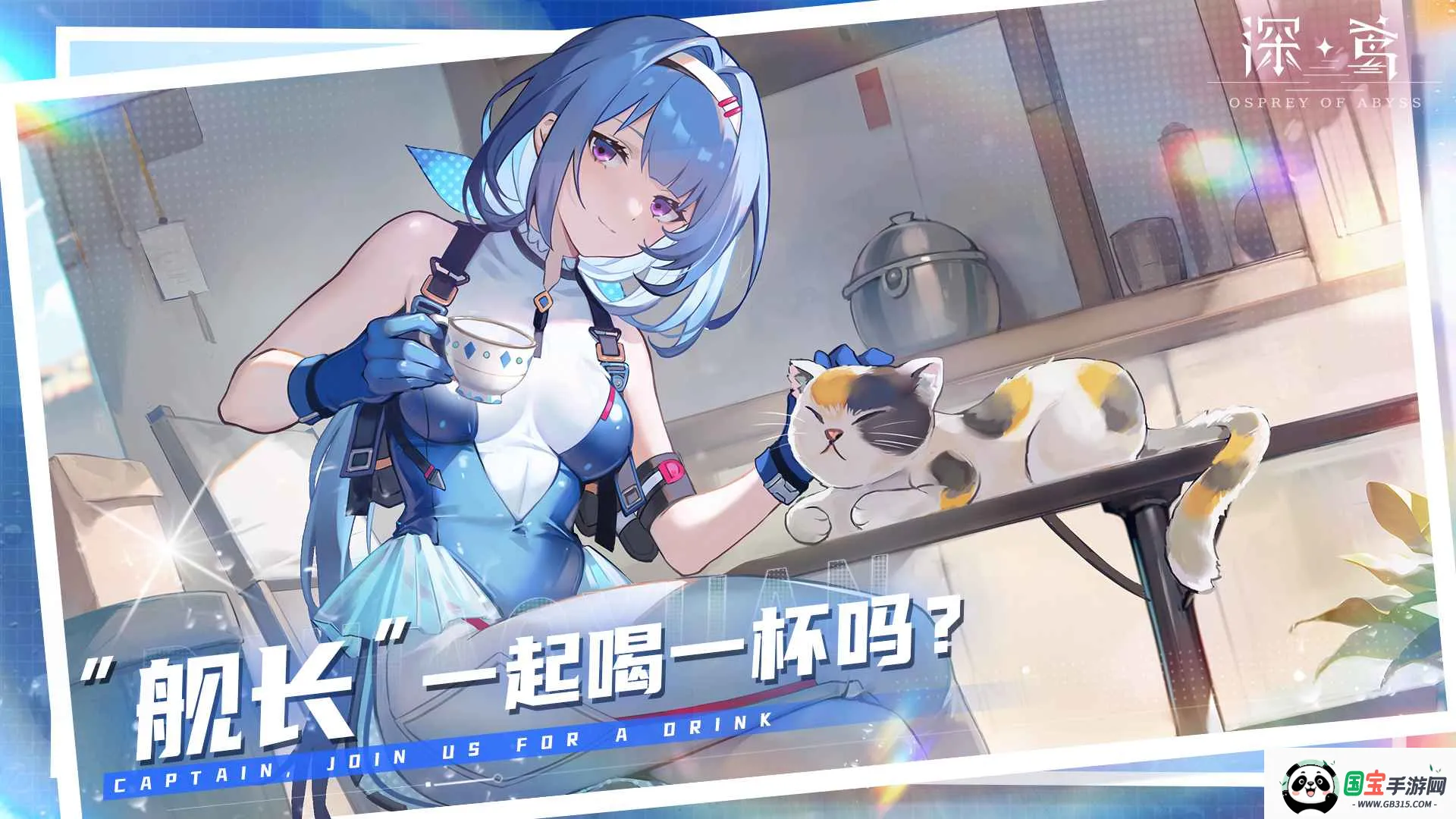 深鸢(深海少女游戏)v1.0.13 免费版截图0