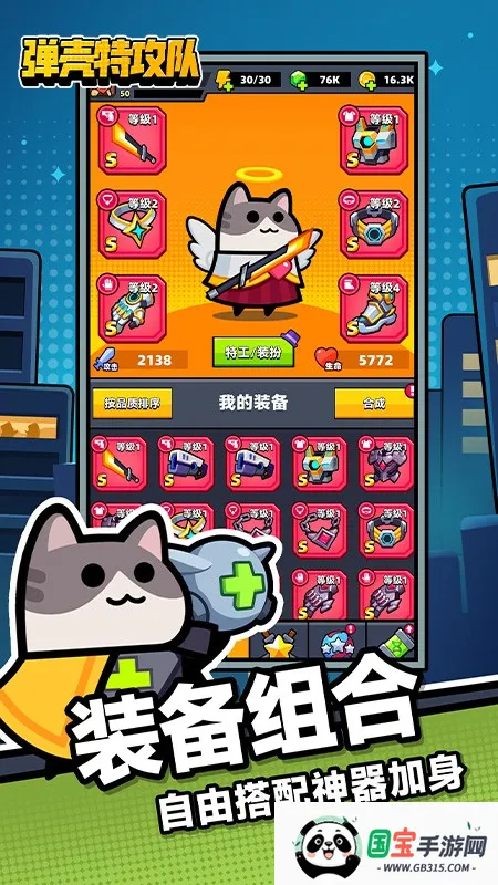 弹壳特攻队(割草冒险游戏)v4.5.1 安卓版截图4