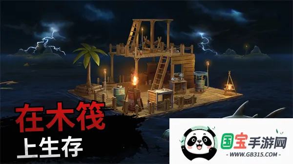 海洋游牧者(海上生存游戏)v2.8.0 官方正版截图2