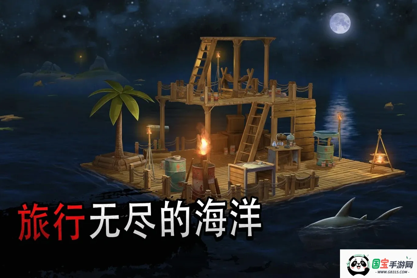 海洋游牧者(海上生存游戏)v2.8.0 官方正版截图3