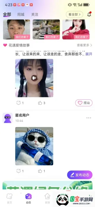 蜜意最新手机版 蜜意最新手机版