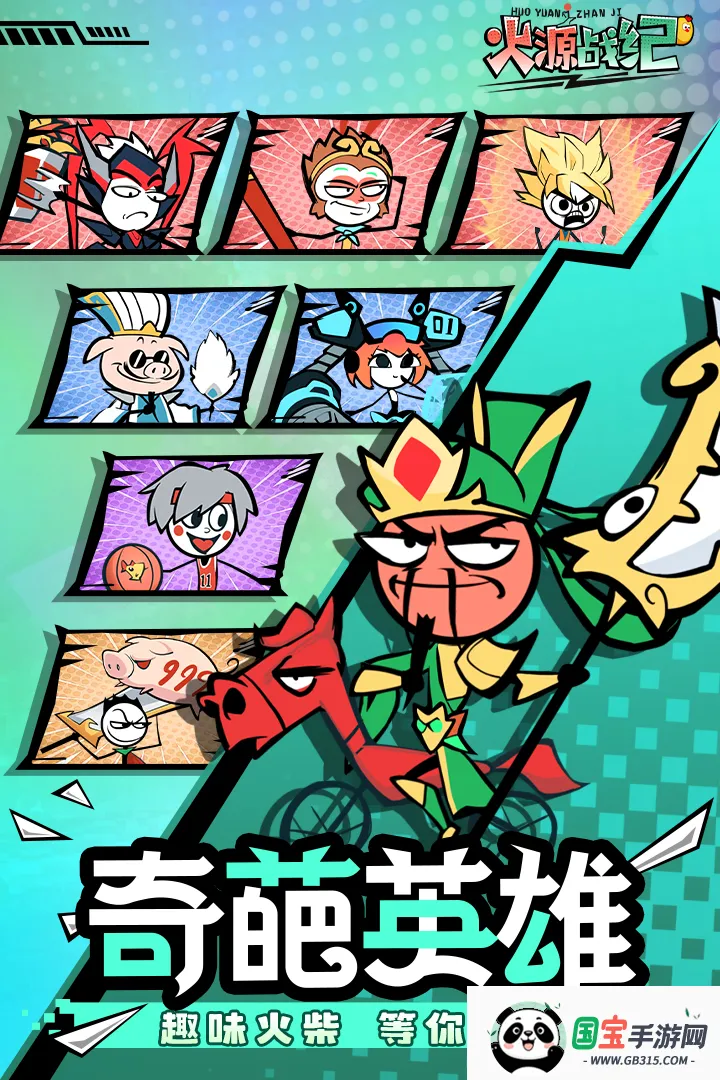 火源战纪2026最新版本v1.0.0 免费版截图0