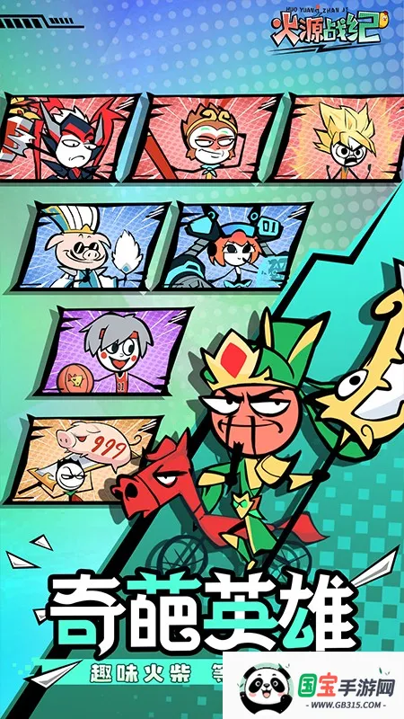 火源战纪2026最新版本v1.0.0 免费版截图1