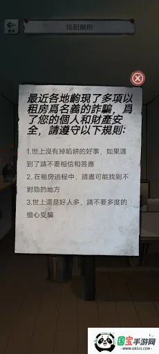 伪人怪谈(恐怖脑力游戏)v1.0.12 免费版截图0