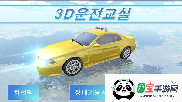 3D��ʻ�ΰ�׿���ֻ���v34.40 �ֻ����ͼ1