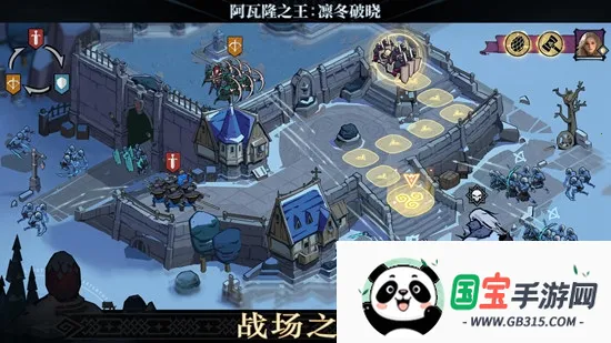 阿瓦隆之王(战争策略游戏)v22.8.37 官方正版截图2