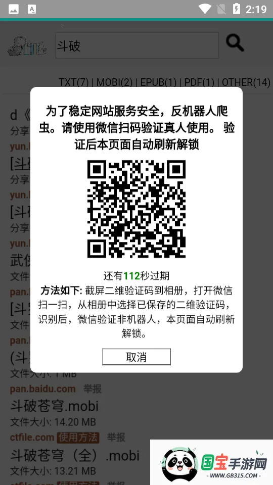 鸠摩搜书(小说搜读神器)v1.0.29 安卓版截图2