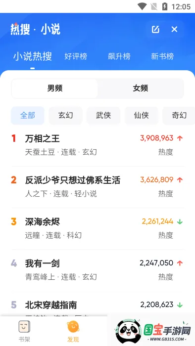 鸠摩搜书(小说搜读神器)v1.0.29 安卓版截图4