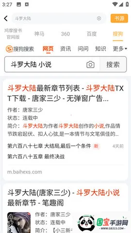 鸠摩搜书(小说搜读神器)v1.0.29 安卓版截图3