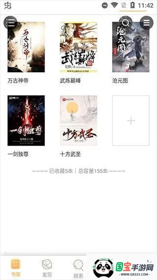 鸠摩搜书(小说搜读神器) 鸠摩搜书(小说搜读神器)