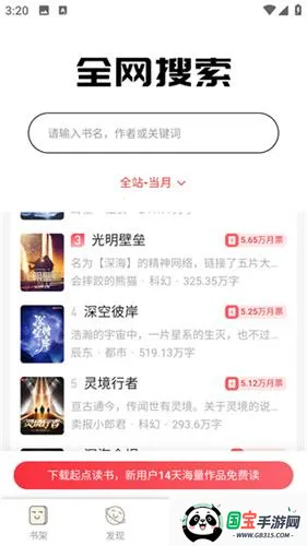 鸠摩搜书(小说搜读神器) 鸠摩搜书(小说搜读神器)