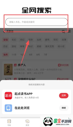 鸠摩搜书(小说搜读神器) 鸠摩搜书(小说搜读神器)