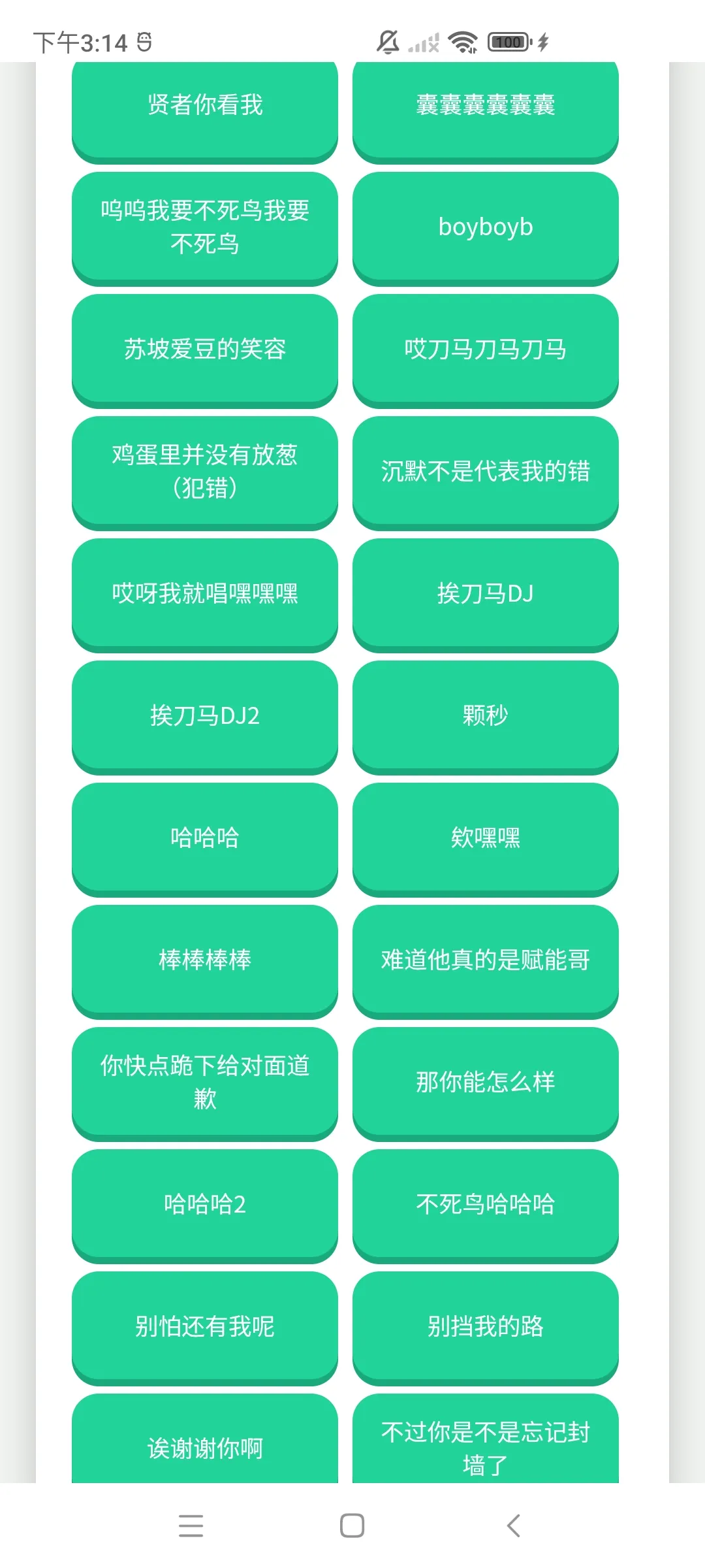 纸片人捷风语音盒安卓版手机版v1.02 手机版截图1