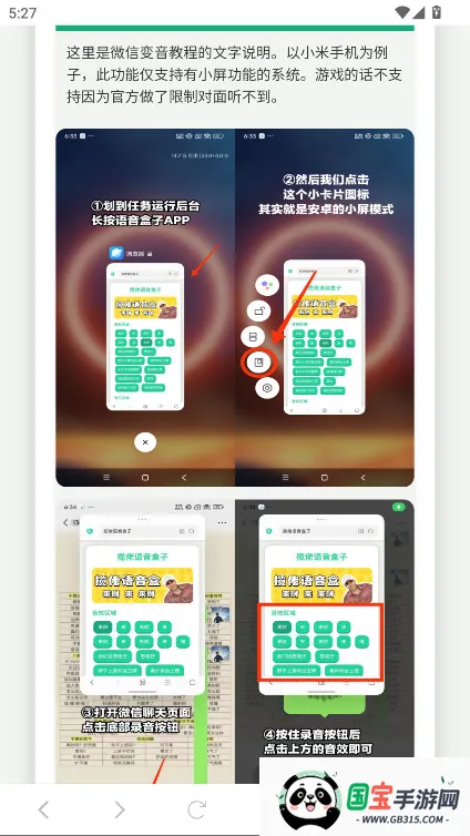 纸片人捷风语音盒安卓版手机版v1.02 手机版截图2