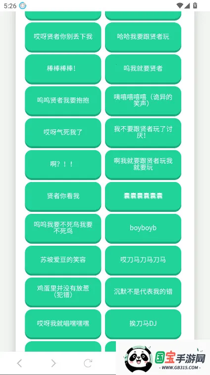 纸片人捷风语音盒安卓版手机版v1.02 手机版截图3
