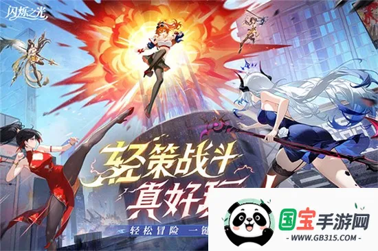 闪烁之光安卓版手机版 闪烁之光安卓版手机版