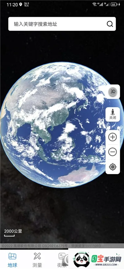 奥维3D卫星互动地图(地理信息软件)v26 免费版截图0